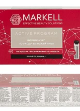 Markell active program сиворотки для обличчя