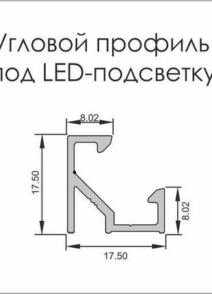 Алюмінієвий профіль під led стрічку кутовий l=5950 мм алюміній...2 фото