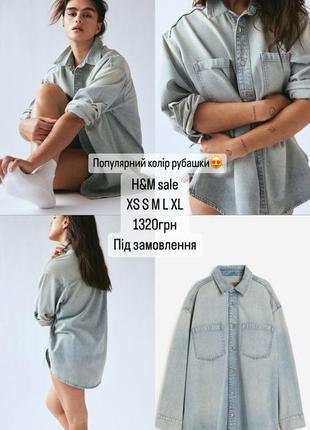 Рубашка h&m джинсовая оверсайз под заказ