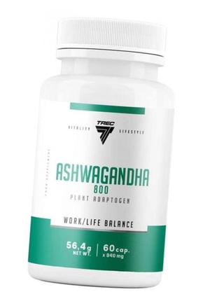 Ашваганда trec nutrition ashwagandha 800 60 капсул