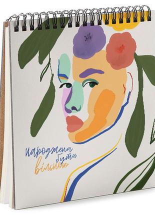 Блокнот для записів та ескізів sketchbook (квадрат) народжена бути вільною