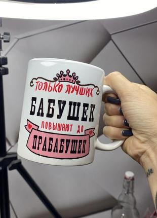 Чашка, кружка для бабусі на подарунок найкраща бабуся 330 мл