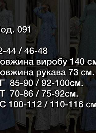 Літня сукня жіноча софт в ретро стилі 🌷9 фото