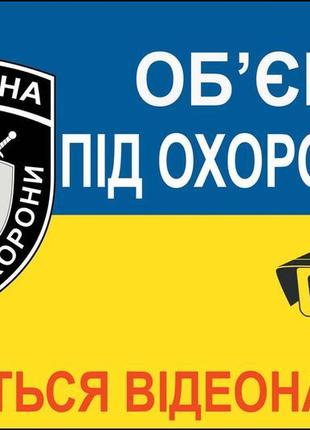 Наклейка ведеться відеоспостереження (розмір 10*15 см) 2282