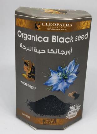 Крем мазь зі страусиним жиром organica black seed з чорним кми...