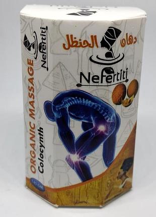 Мазь колоцинта для суставів nefertiti (145г), єгипет