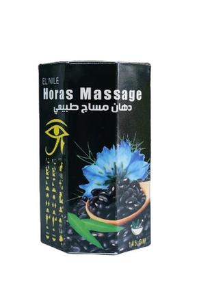 Мазь колоквінту з чорним тмином horas organic massage хорас