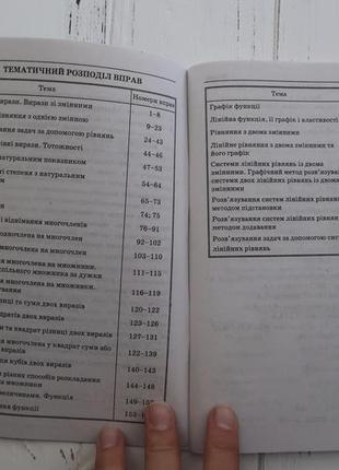 Збірник за алгеброю 7 клас