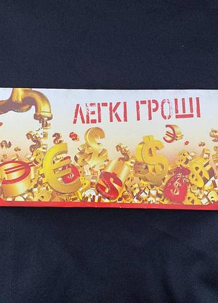 Вітальний конверт для грошей