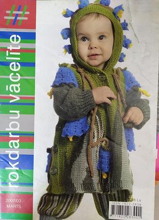 Журнал "rokdarbu vacelite" №03, 2007