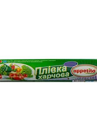 Плівка харчова appetito 20м
