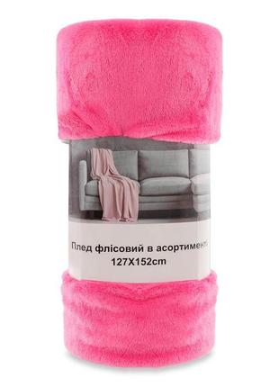 Плед фліс мікрофібра 127*152 см рожевий
