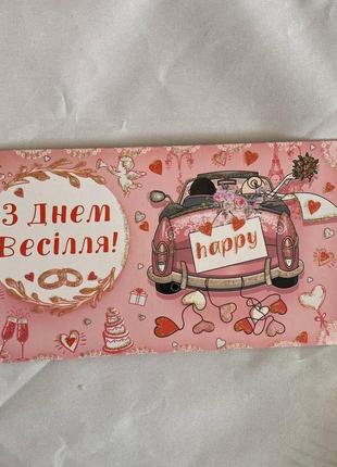Вітальний конверт для грошей