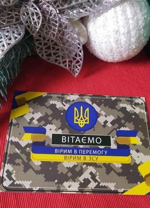 Листівка - вітання для військових зсу
