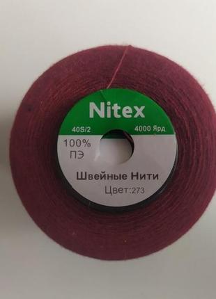 Універсальні швейні нитки nitex 4000 ярдов № 273