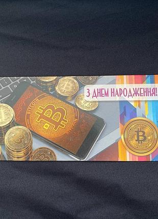 Вітальний конверт для грошей з днем народження