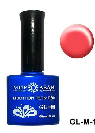 Кольоровий гель лак "ревнощі" gl-m-138