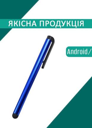 Універсальний стилус-ручка l-10 blue (код товару:15383)