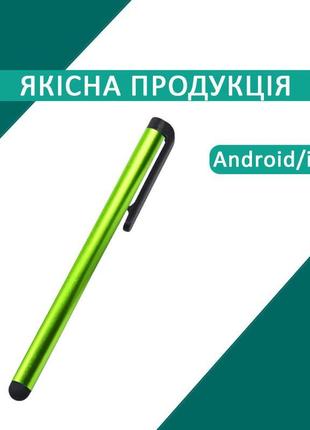 Універсальний стилус-ручка l-10 light green (код товару:27228)