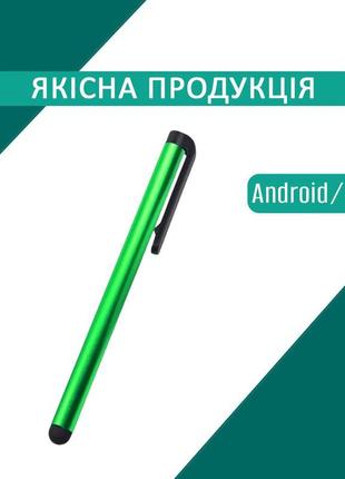 Універсальний стилус-ручка l-10 green (код товару:27229)