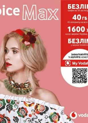 Стартовий пакет vodafone joice max (код товару:28575)