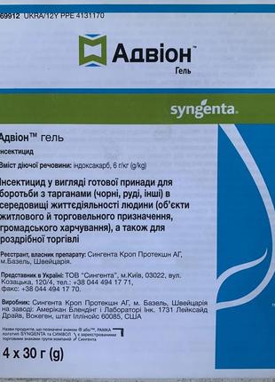 Адвіон гель інсектицид від тарганів 30г (індоксакарб, 6г/кг) о...