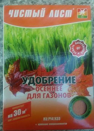 Чистий лист 300г/30кв.м добриво осіннє для газонів, квітофор