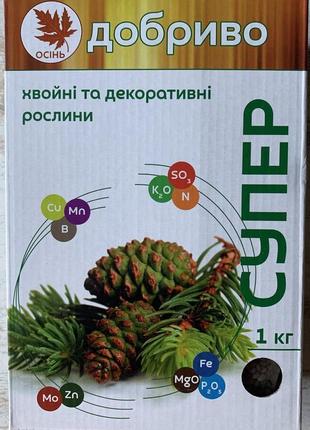 Супер добриво осіннє 1кг хвойні та декоративні рослини, сімейн...