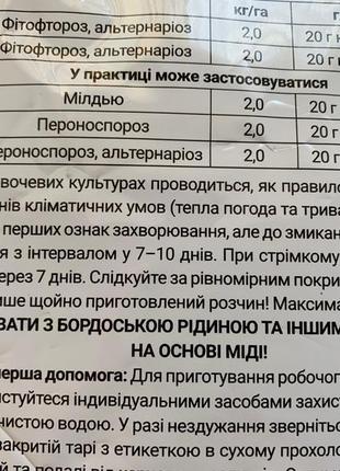 Чарівник 200г/10сот фунгіцид системної та контактної дії проти...6 фото