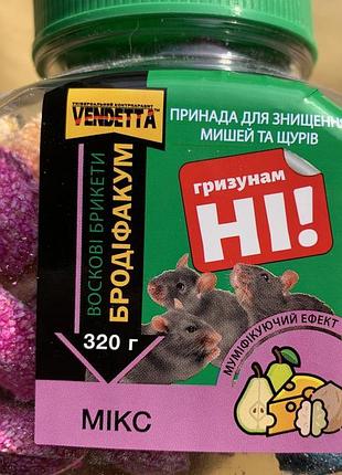Вендетта 320г воскові брикети принада від мишей та щурів (брод...