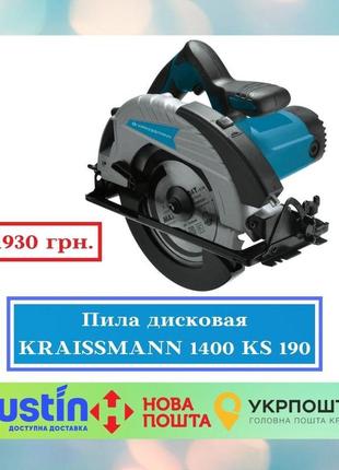 Пила дисковая kraissmann 1400 ks 190