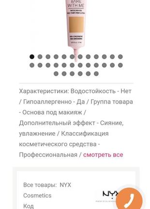 Тинт-вуаль для лица nyx cosmetics professional bare with me tinted skin veil9 фото