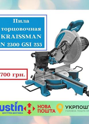Пила торцовочная kraissmann 2300 gsi 255