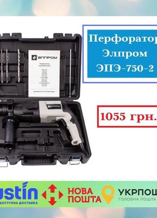 Перфоратор элпром эпэ-750-2