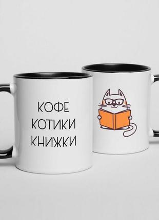 Кружка "кофе, котики, книжки", російська