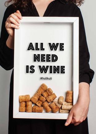 Рамка для винных пробок "all we need is wine", білий, white, англійська