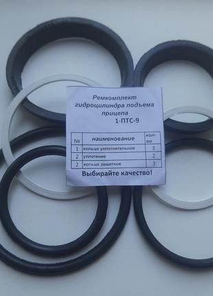 Ремкомплект гідроциліндра підйому причепа 1птс-9 (т-150, к-700)