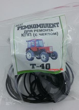 Ремкомплект кпп т-40, лтз-55 з чохлом