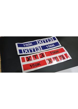 Наклейки на спецтехники экскаватор трактор  спец технику хтз 150к 150