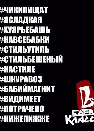 Наклейки на ваз таз газ на двери бок багажник лобовое стекло хештег хэштег чикипищат  чики пищат ясладка
