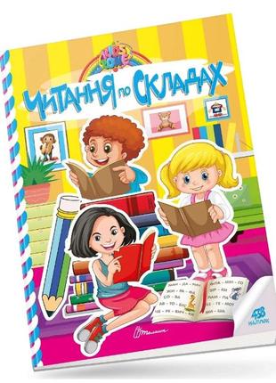 Kids zone : читання по складах   талант  ish