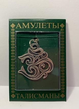 Амулет брелок № 21 ′ом ′