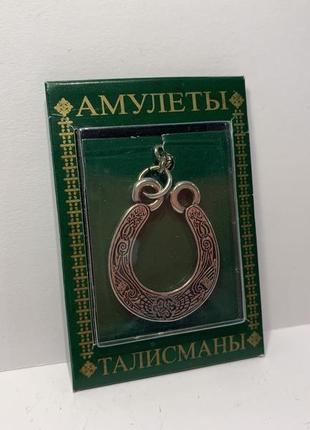 Амулет брелок № 52 ′подкова удачи′