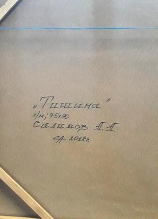 Картина маслом на холсте 'тишина' 75 х 90 см