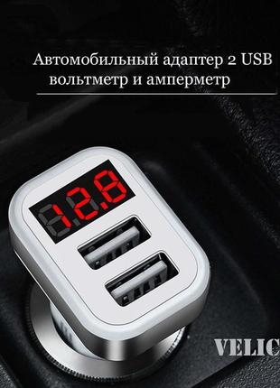Автомобільний адаптер 2 usb з вольтметром і амперметром