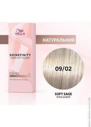 Фарба для волосся wella shinefinity 60 мл. 09/02