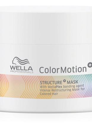 Маска для захисту кольору wella color motion mask 150мл.