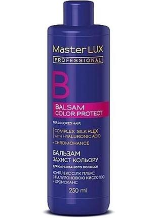 Бальзам для фарбовного волосся master lux color protect balsam...