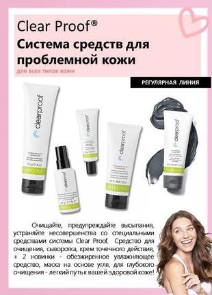 Система clear proof від mary kay