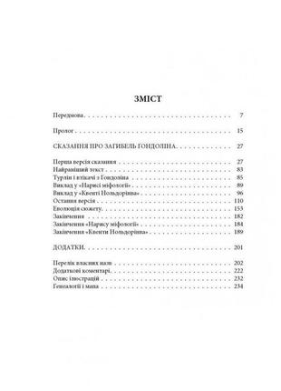 Книга загибель ґондоліна - джон р. р. толкін астролябія (97861...3 фото